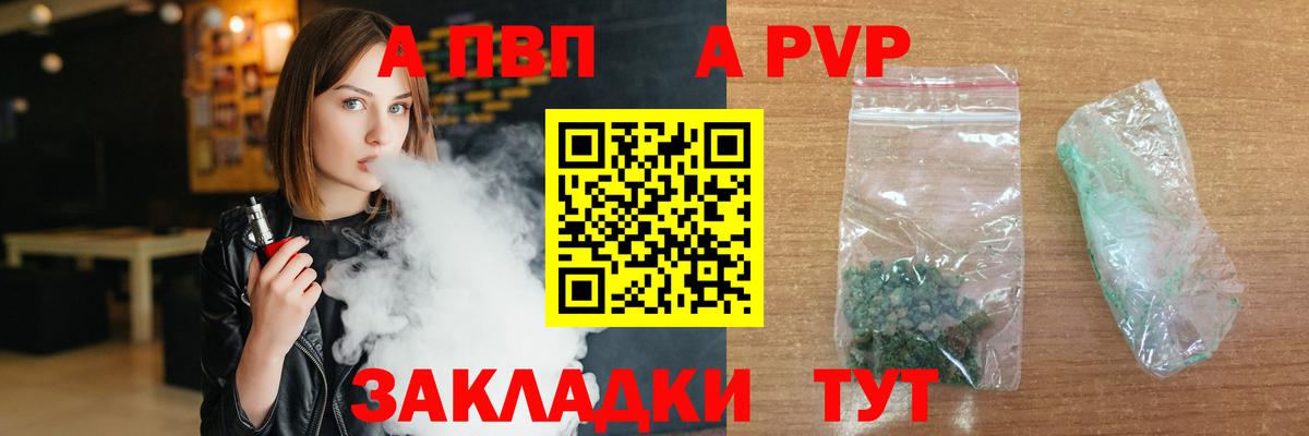 APVP Соль  Альфа ПВП  Богородск  Вход с VPN 