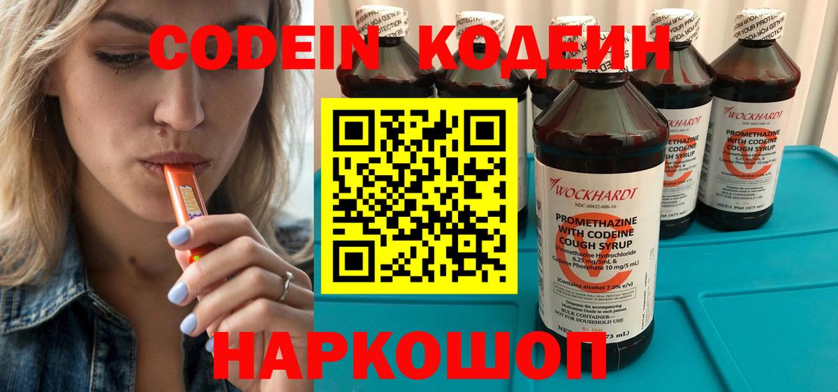 Кодеиновый сироп Lean Purple Drank  Кодеин Purple Drank  Богородск  Вход с VPN 