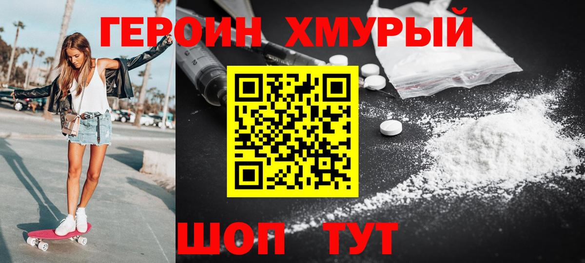 Героин VHQ  Вход с VPN  Героин  Богородск 